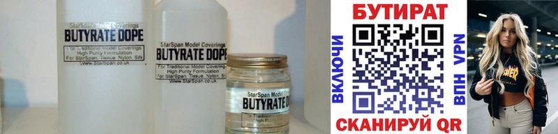 БУТИРАТ 99% где купить наркотик Балахна